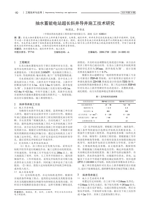 抽水蓄能电站超长斜井导井施工技术研究