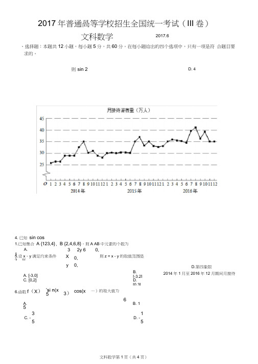 (word完整版)2017年高考全国三卷文科数学试卷