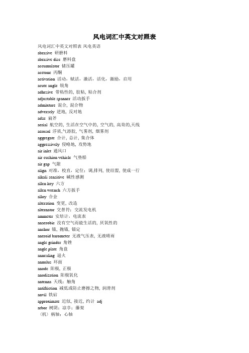 风电词汇中英文对照表-风电英语