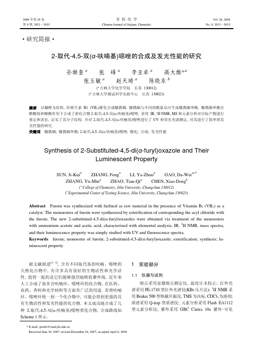 (α-呋喃基)恶唑的合成及发光性能的研究Synthesis of 2-Substituted-4