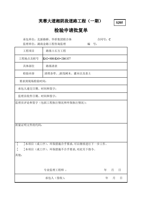 清表中间交工证书实用文档