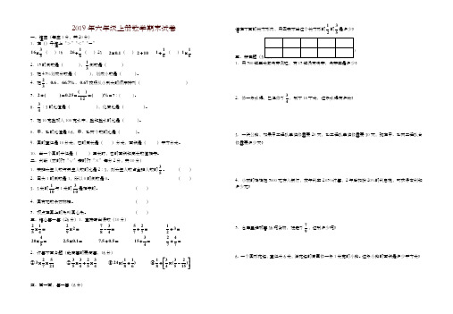 2019年秋季小学六年级上册数学期末试卷-精选