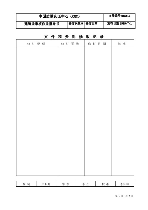 建筑业审核作业指导书