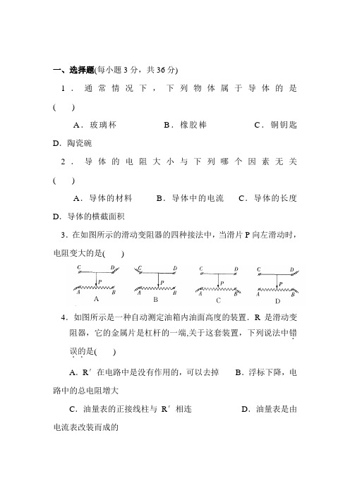 九年级物理上册12月月考试题6