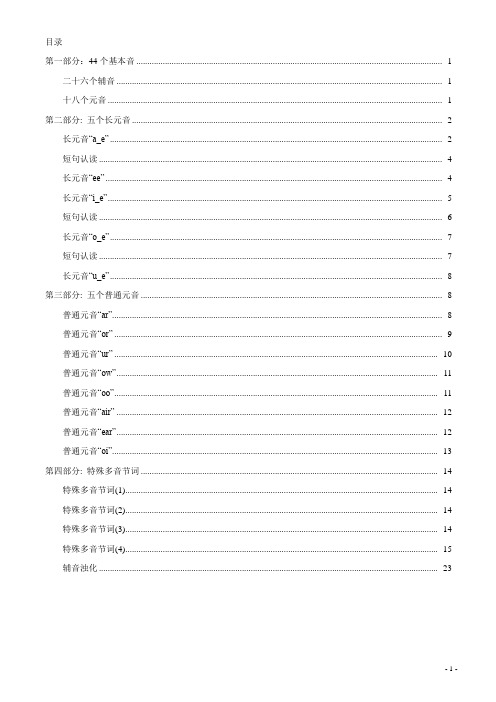 英语自然拼读44个基本音