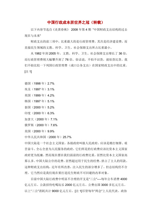 中国行政成本居世界之冠