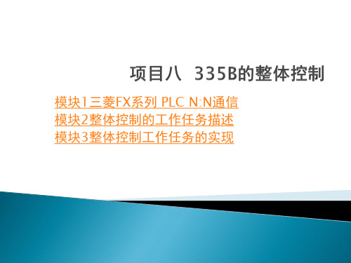 项目二供料单元的设计与维护