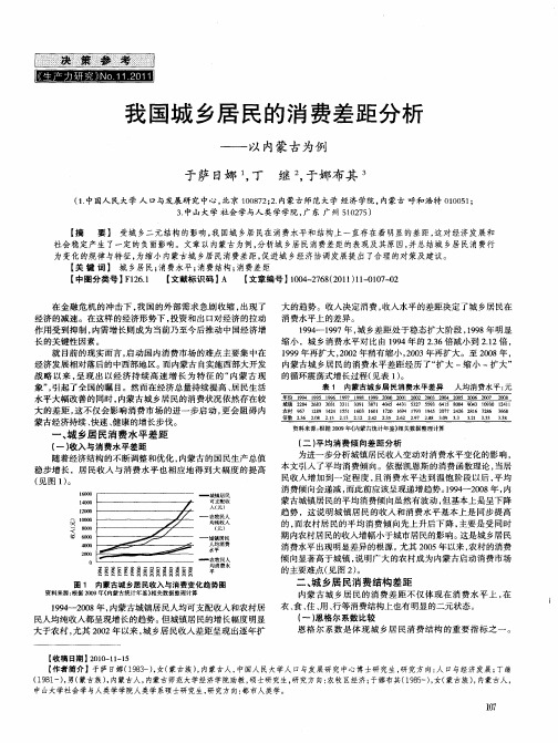 我国城乡居民的消费差距分析