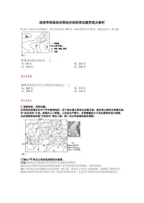 地理等高线地形图地形剖面图试题答案及解析
