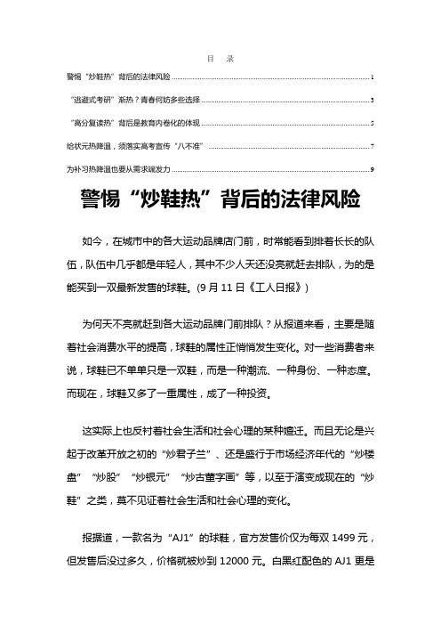 2020高考作文热点素材：社会热门现象