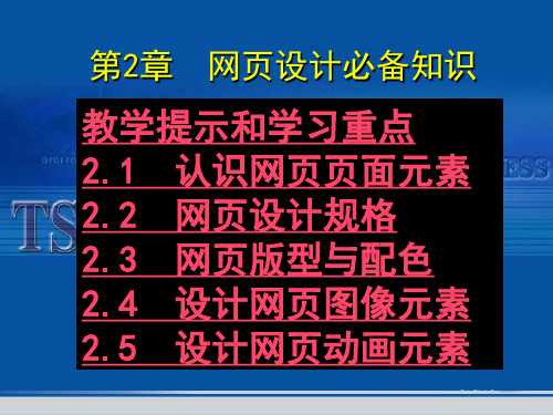 网页设计必备知识