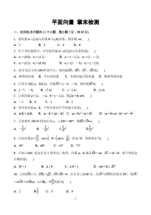 平面向量：章末检测含答案