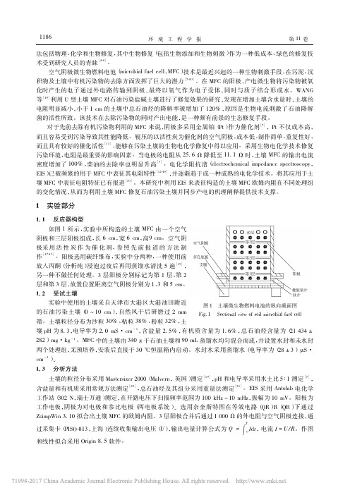微生物燃料电池修复石油污染盐碱土壤_李晓晶