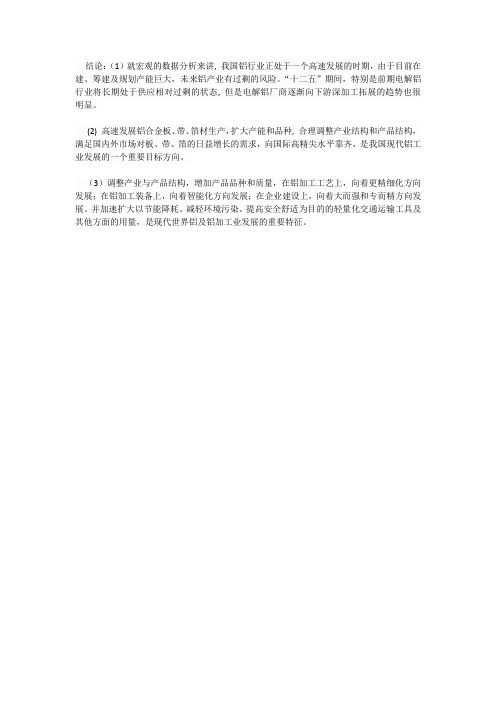 我国铝加工产业发展现状分析