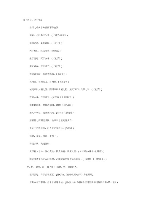 治国篇