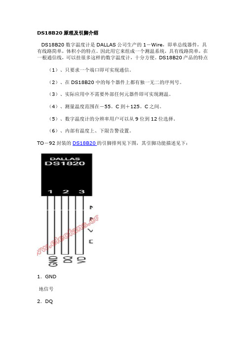 DS18B20原理及引脚介绍