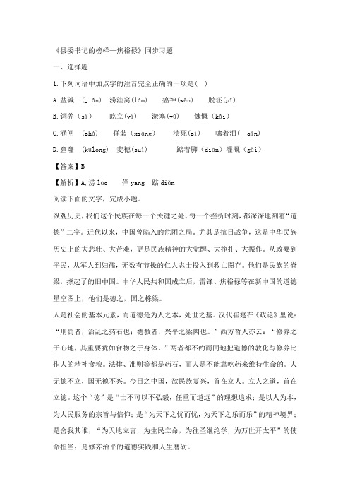 《县委书记的榜样——焦裕禄》练习题