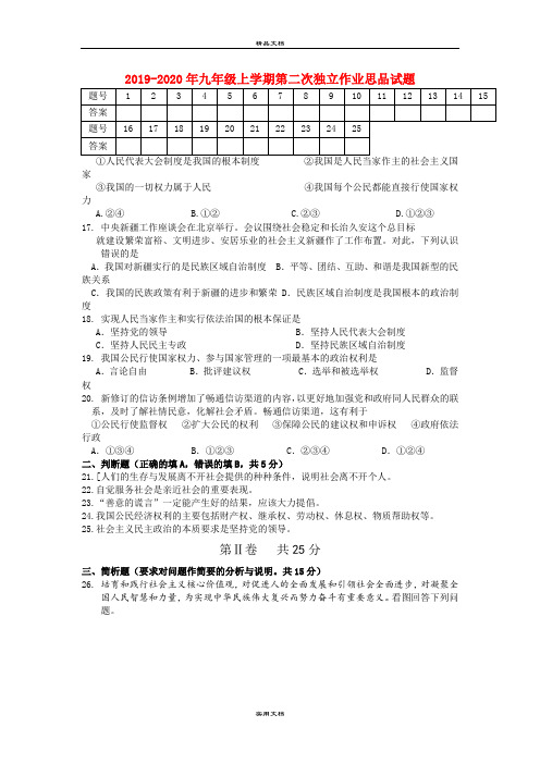 九年级上学期第二次独立作业思品试题