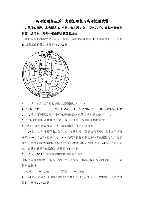 高考地理高三历年真卷汇总复习高考地理试卷[004]20