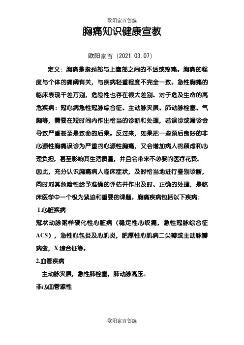 胸痛健康宣传册之欧阳家百创编