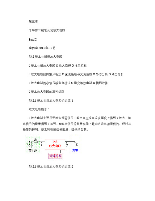 3-模拟电子技术-第三章-2013 10-李传南-part2_图文