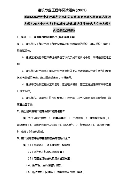 建筑专业工程师评审答辩面试题库