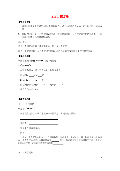 九年级数学上册 2.2.1 配方法导学案2(无答案)(新版)湘教版 (2)