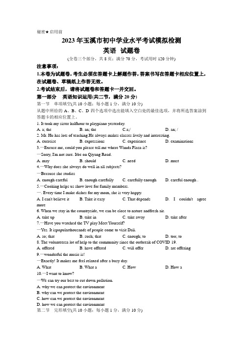 2023年云南省玉溪市中考一模英语试题(word版,含答案)