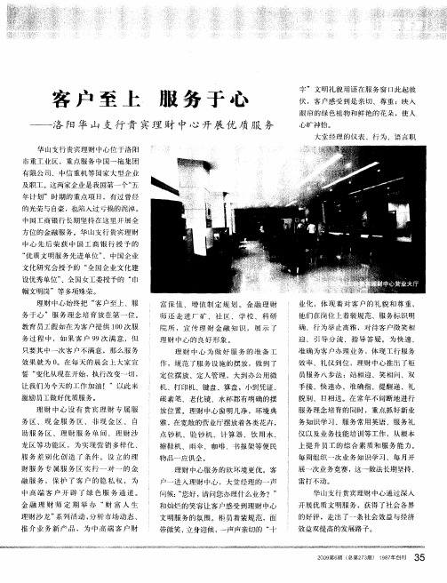 客户至上 服务于心——洛阳华山支行贵宾理财中心开展优质服务