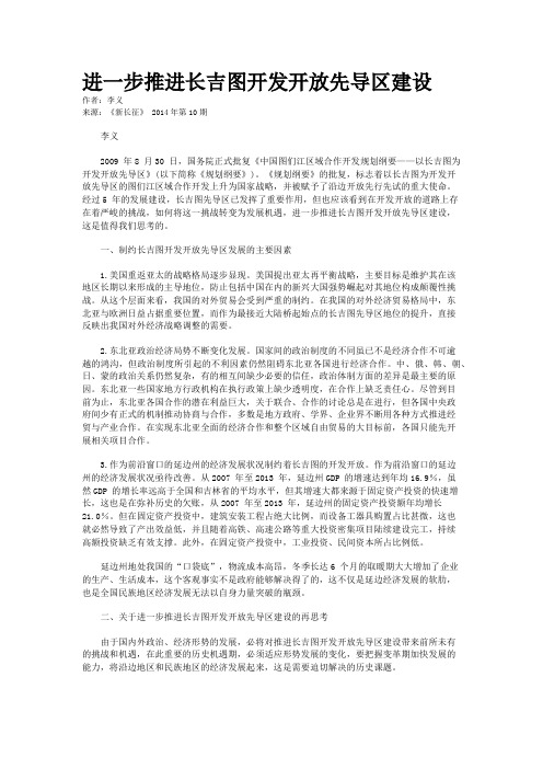 进一步推进长吉图开发开放先导区建设