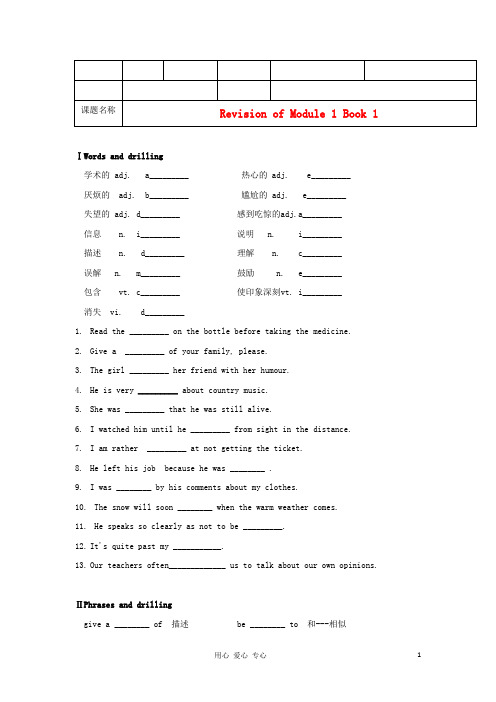 2012高三英语一轮复习 Module1学案 外研版必修1