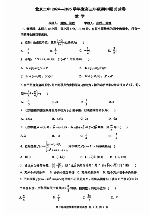 北京二中2024-2025高三(上)期中数学试卷