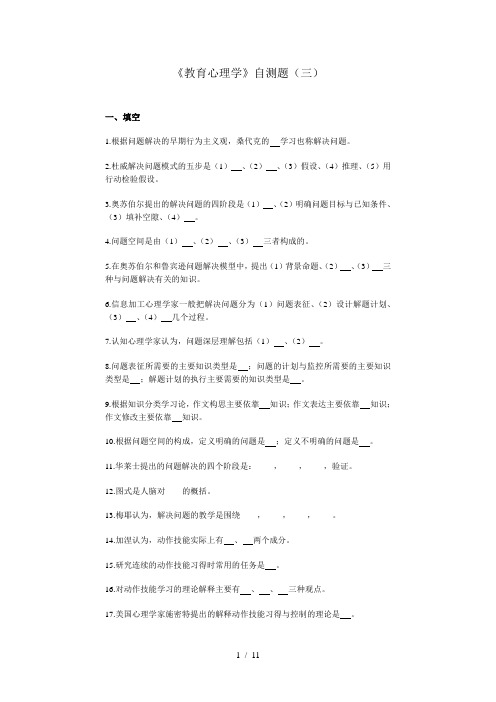 教育心理学自测练习3