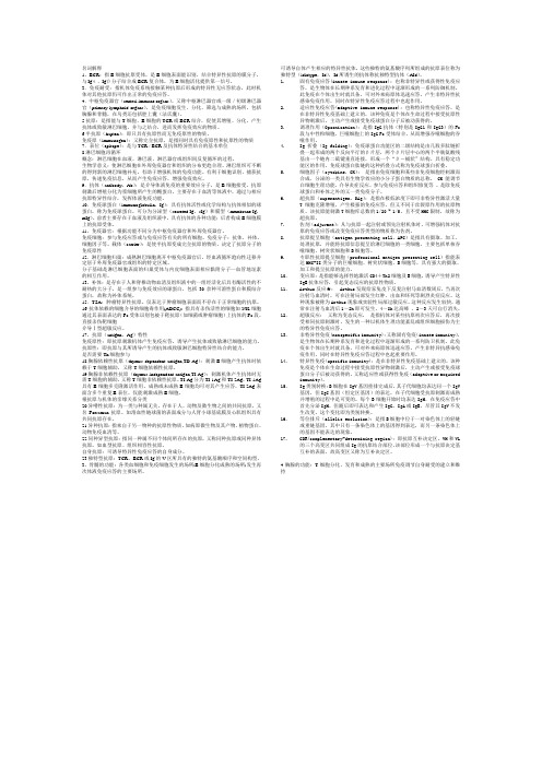 免疫学名词解释