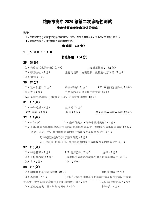 四川2023届绵阳二诊理科综合答案