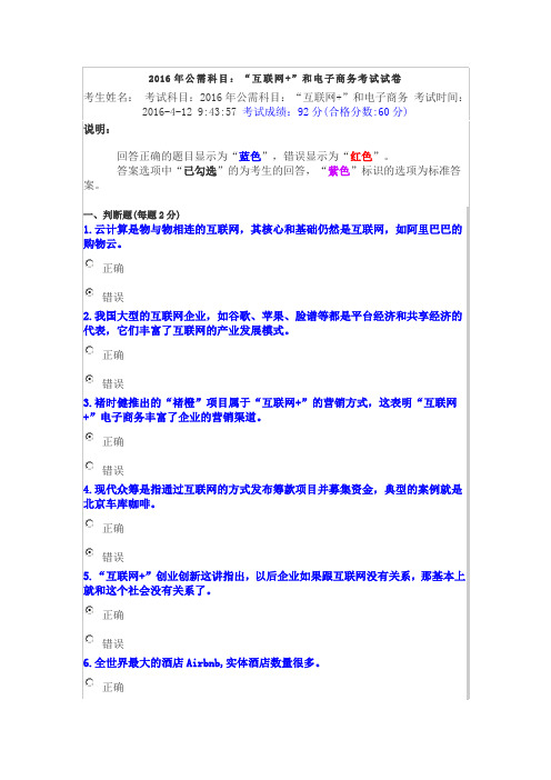 2016年公需科目：“互联网 ”和电子商务考试试卷60089651