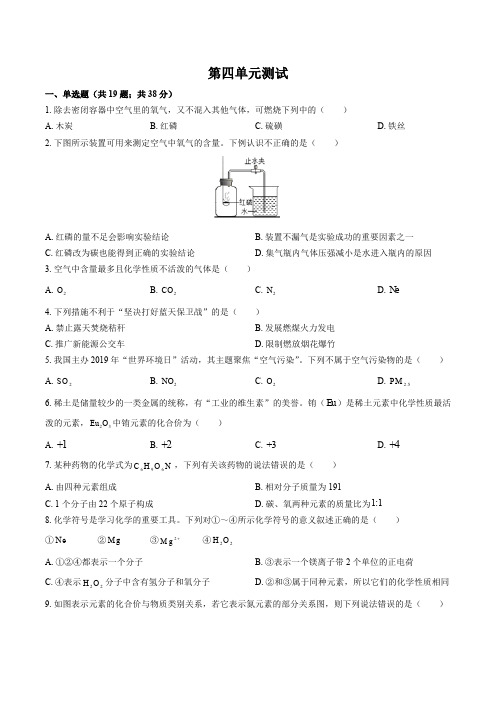 (鲁教版)初中化学九年级上册 第四单元测试试卷02及答案