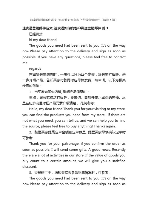 速卖通营销邮件范文_速卖通如何向客户发送营销邮件（精选3篇）