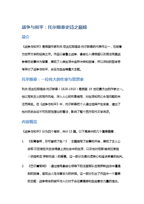 《战争与和平》：托尔斯泰史诗之巅峰