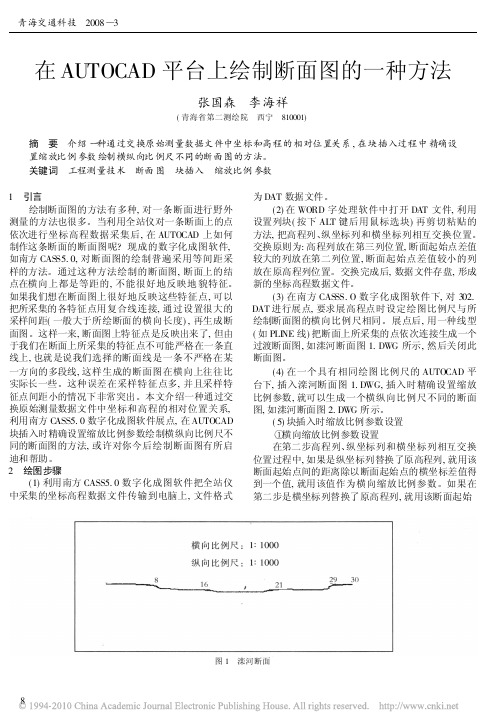 在AUTOCAD平台上绘制断面图的一种方法