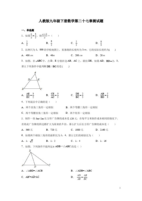 人教版九年级下册数学第二十七章测试题含答案