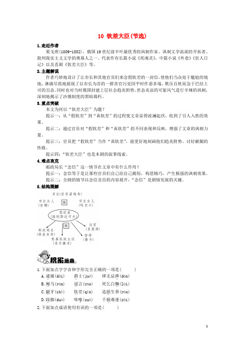 八年级语文下册第3单元10钦差大臣节选课后拓展训练(新版)语文版