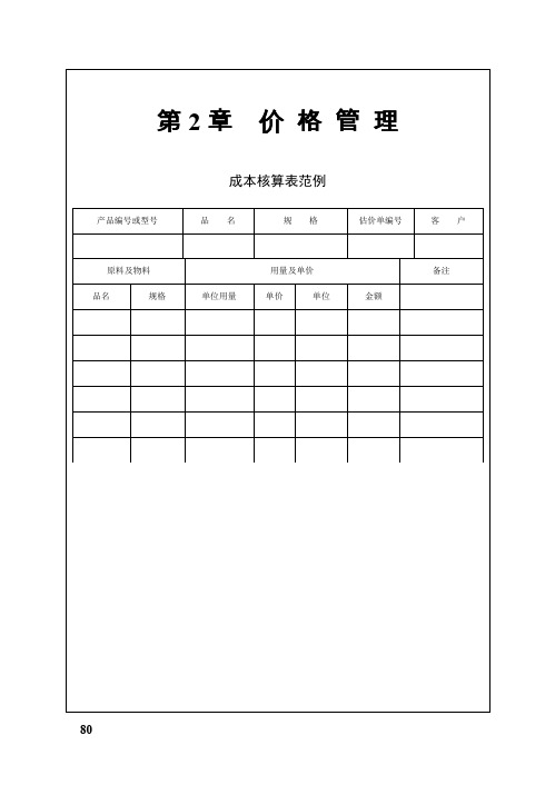 第2章 价格管理表单.doc