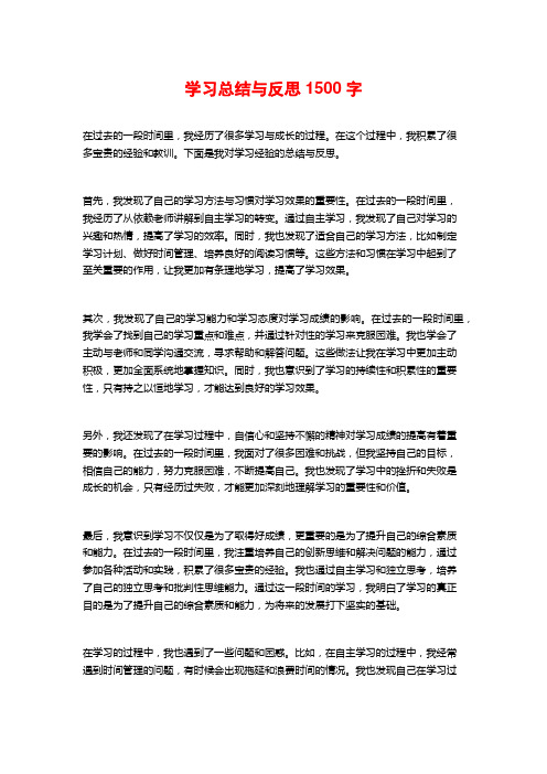 学习总结与反思