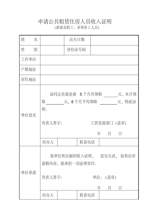 公租房申请表格(个人申请表格之一)