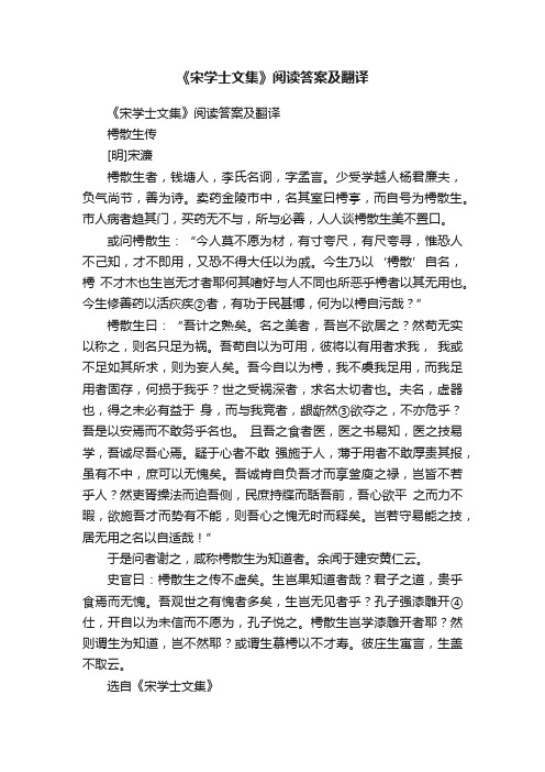 《宋学士文集》阅读答案及翻译