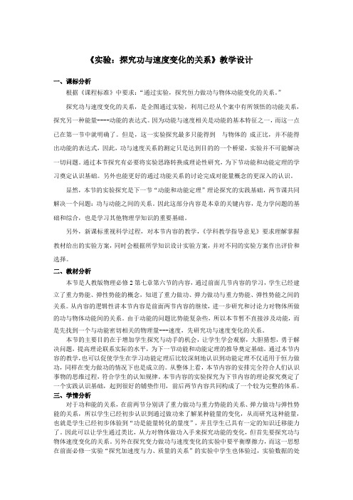 【教学设计】实验：探究功与速度变化的关系_物理_高中