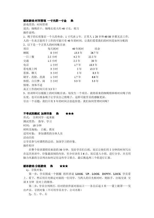 破冰游戏