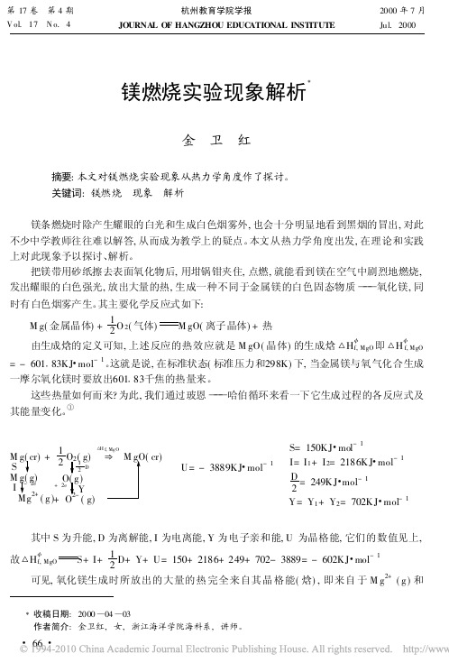 镁燃烧实验现象解析