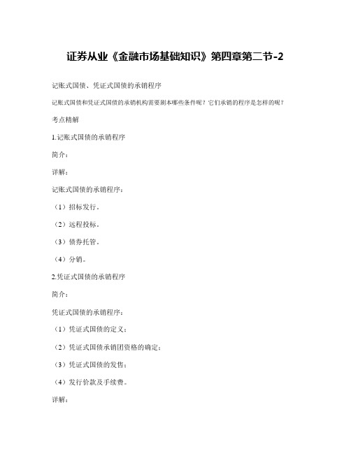 证券从业《金融市场基础知识》第四章第二节-2